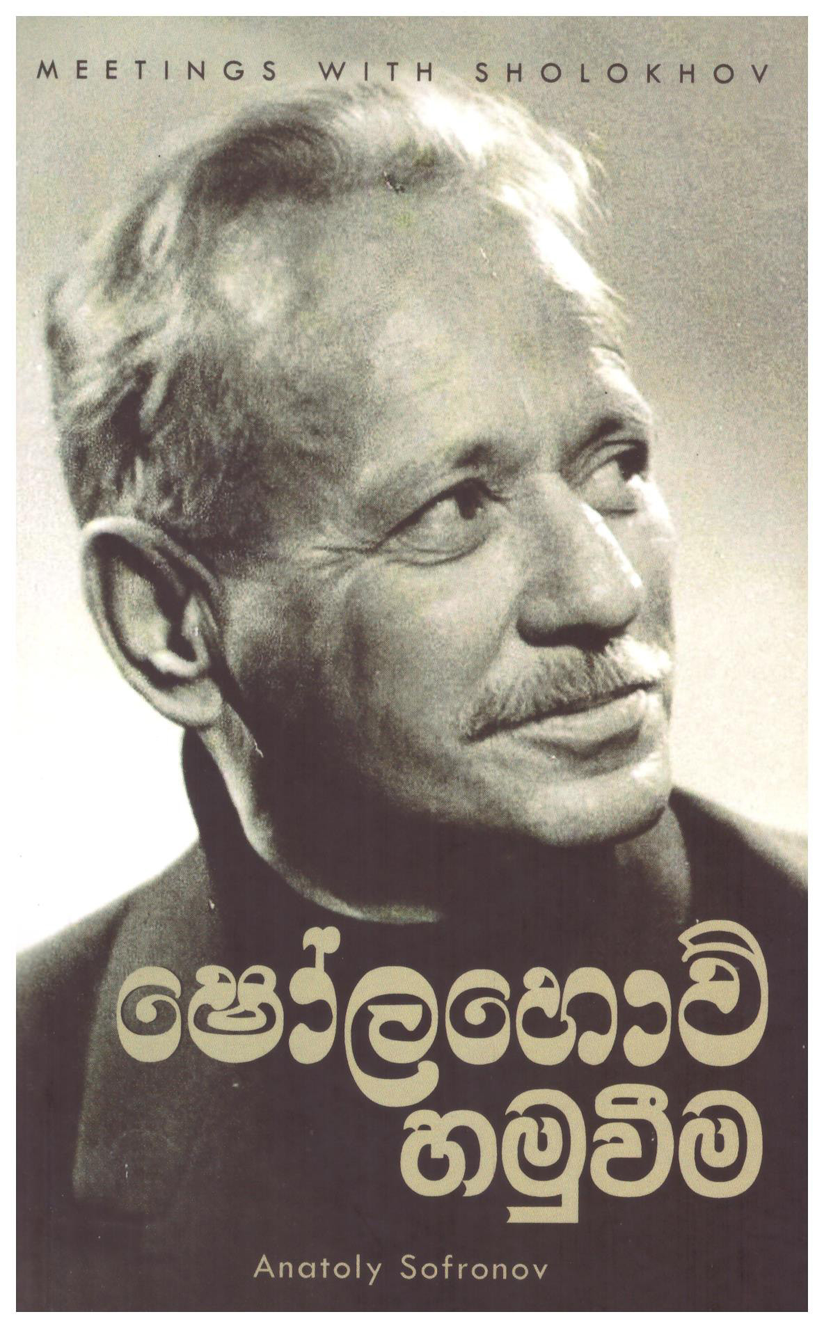 Sholokhov Hamuvima