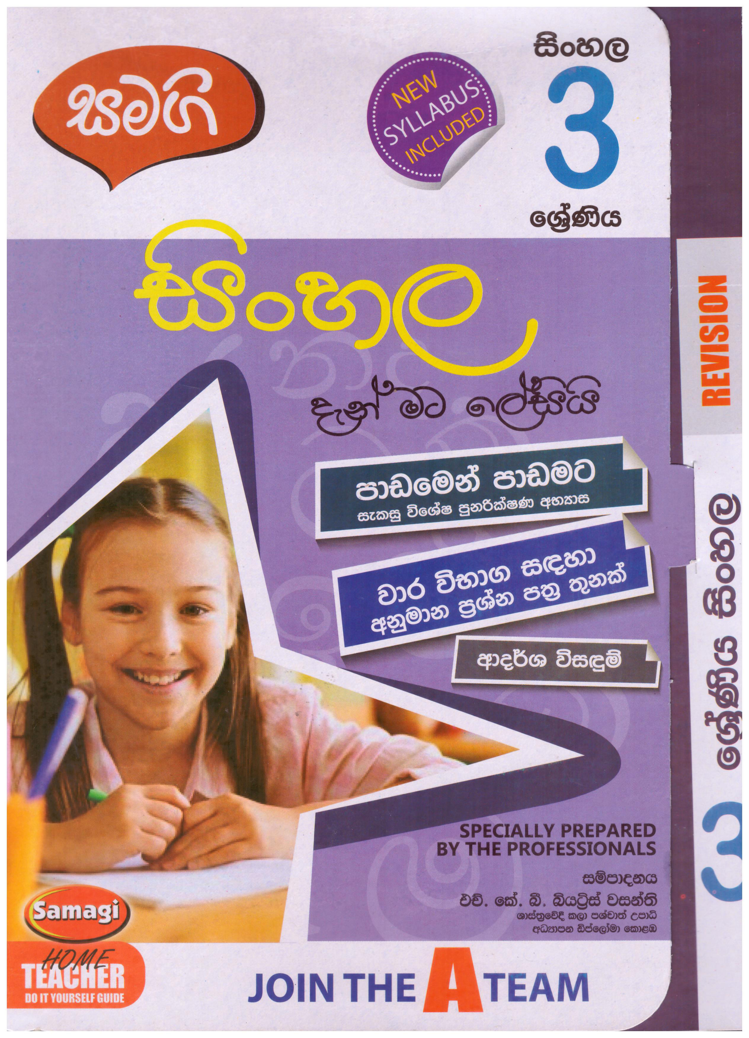 Samagi 3 Shreniya Sinhala
