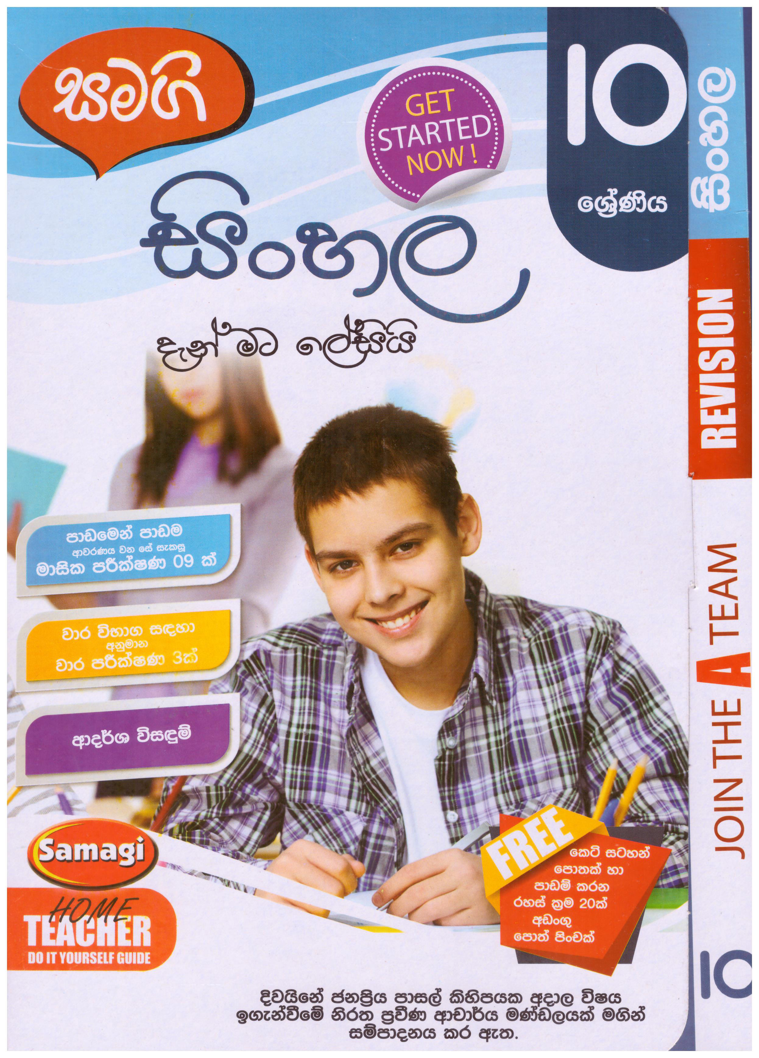 Samagi 10 Shreniya Sinhala