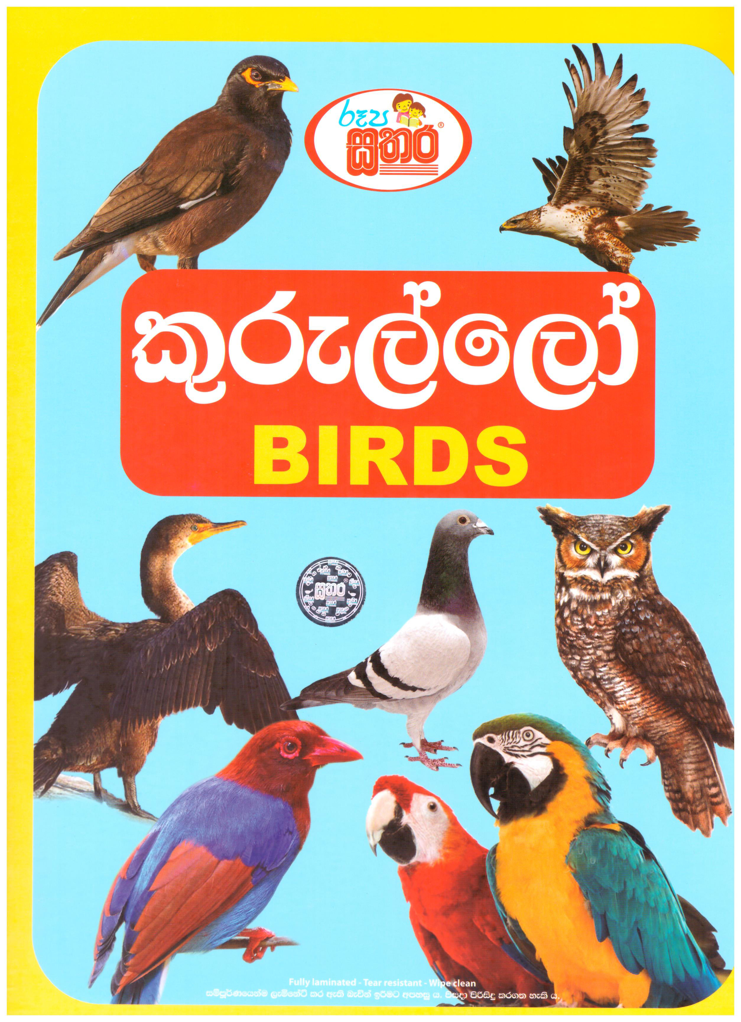 Roopa Sathara Kurullo (Birds)
