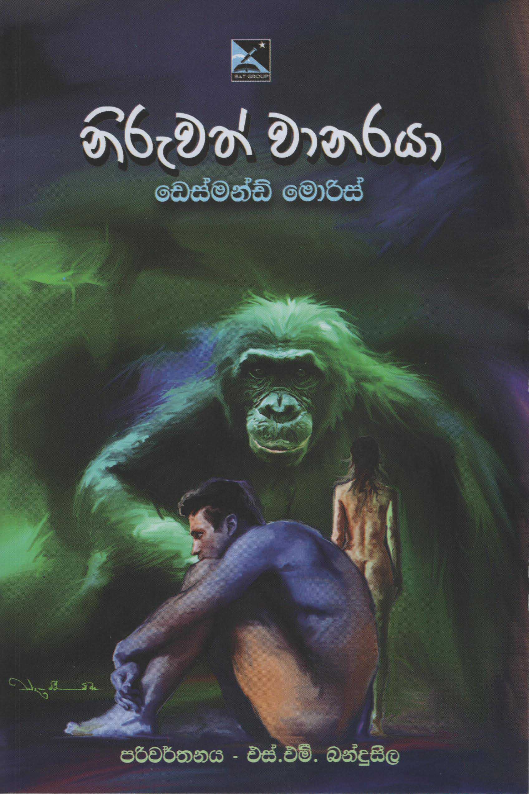Niruwath Wanaraya Translation of The Naked Ape By Desmond Morris