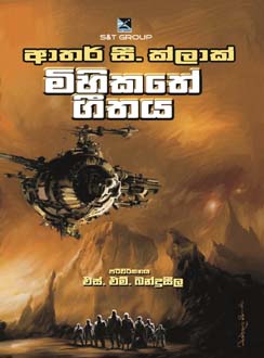 Mihikathe Geethaya Translation of Song of Distant Earth By Arthur C. Clarke