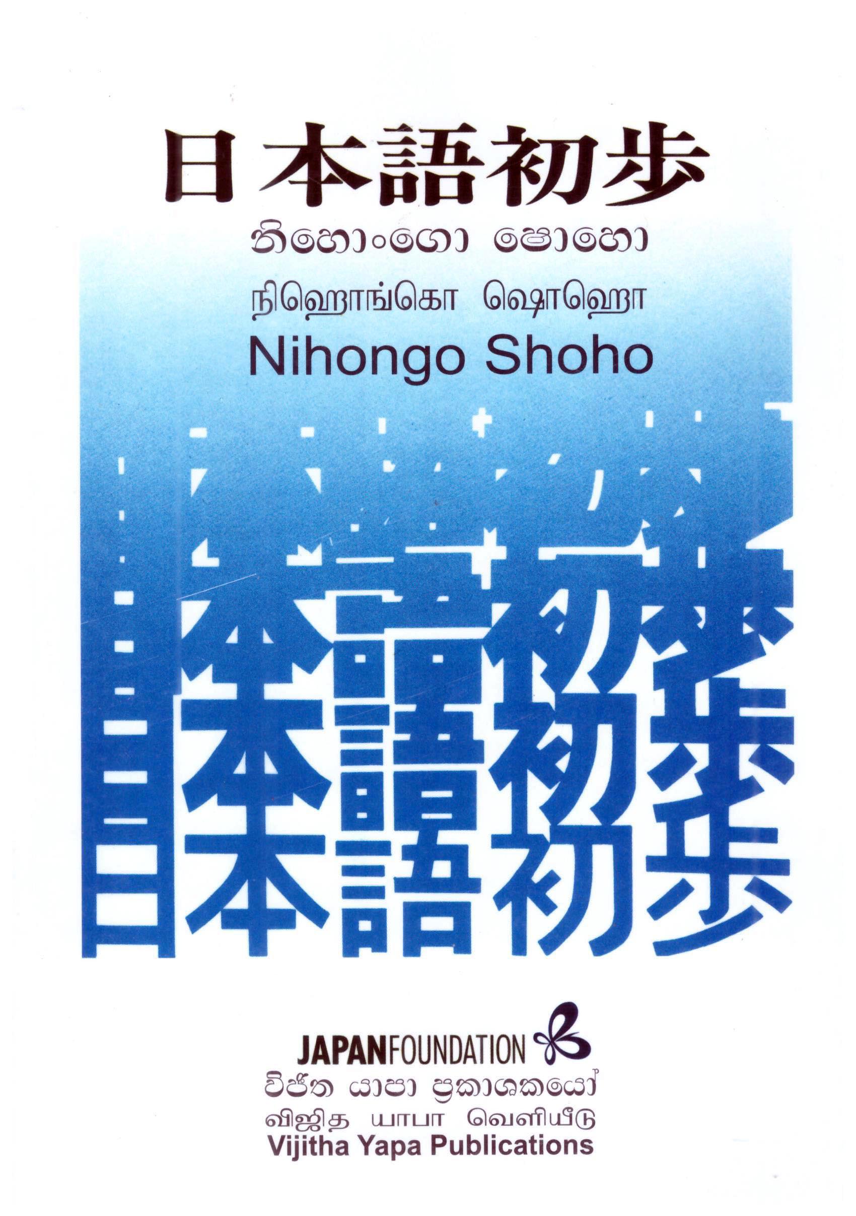 Nihongo Shoho