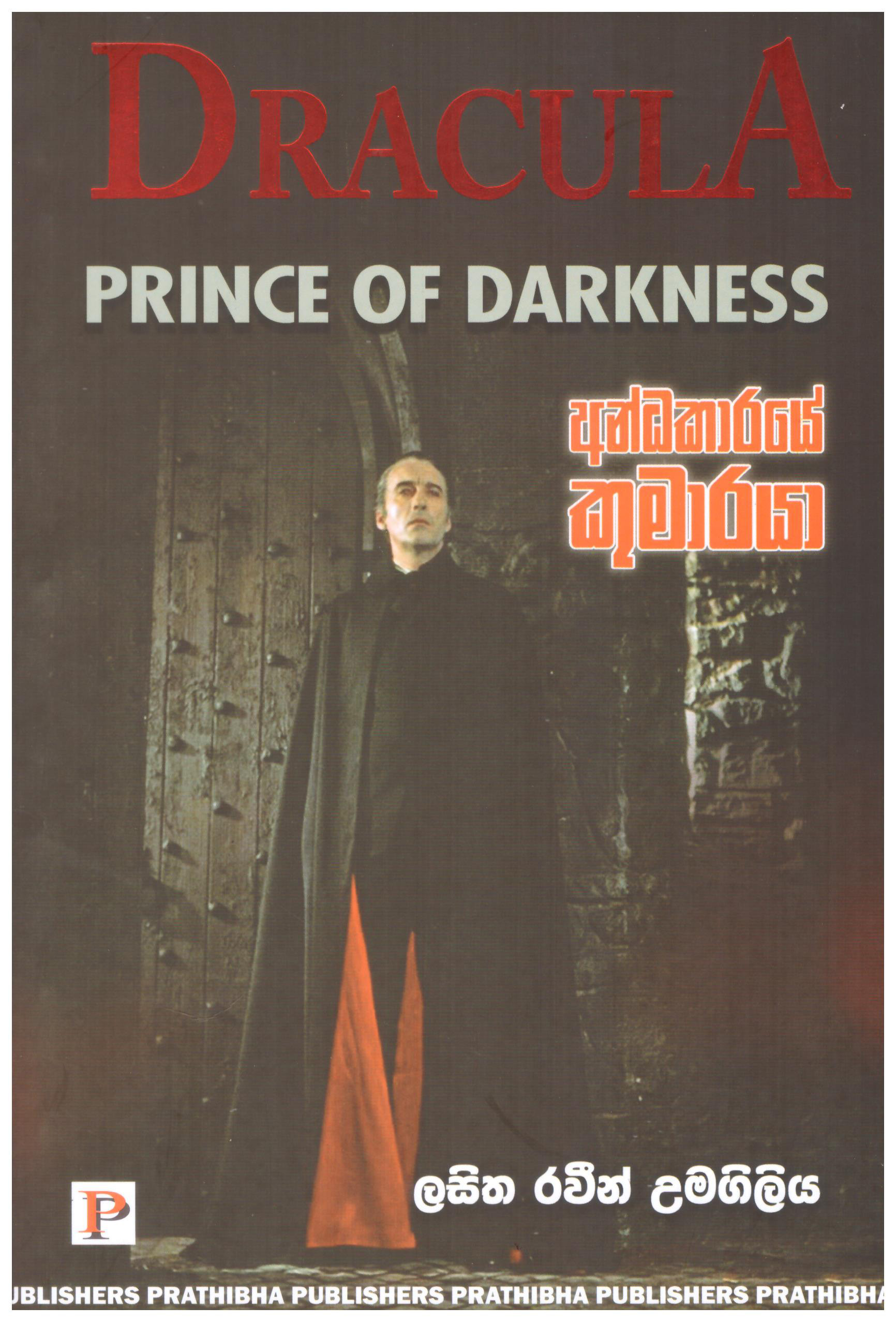 Andhakaraye Kumaraya - Dracula Prince of Darkness