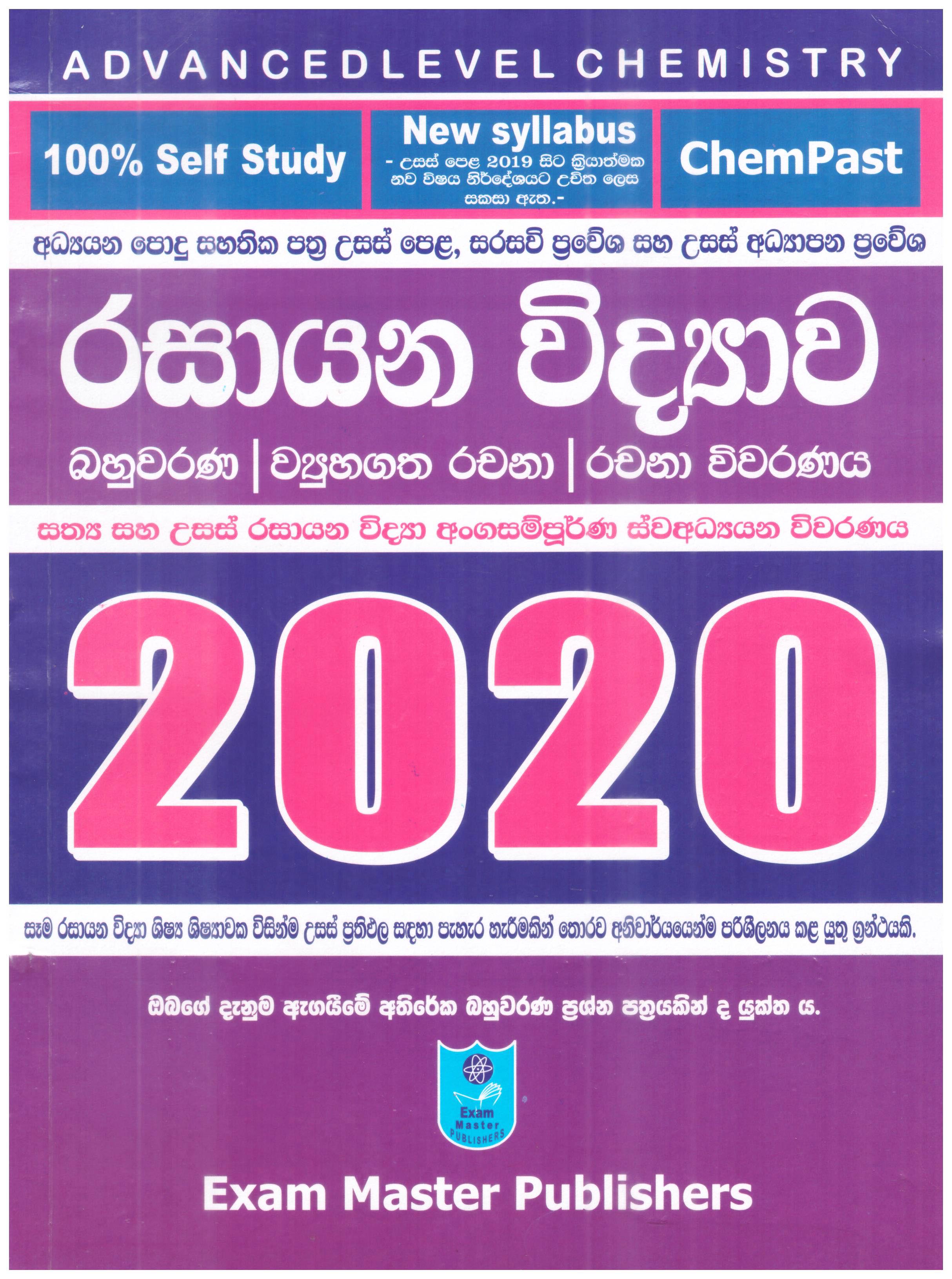 Rasayana Vidyawa Viwaranaya 2020