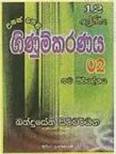 12 Sreniya Usaspela Ginumkaranaya 2 (Sinhala)