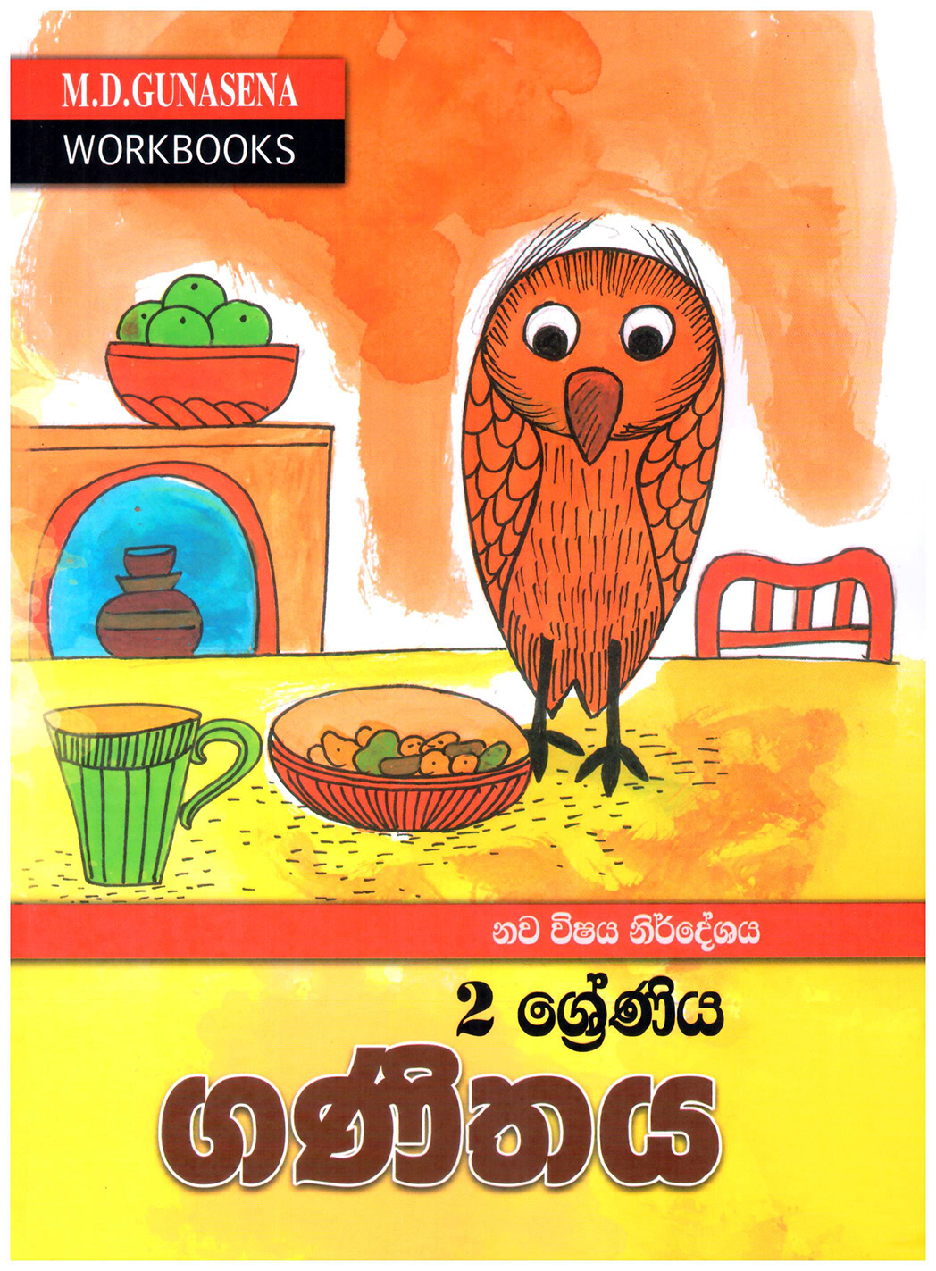 M.D. Gunasena Workbooks : Ganithaya 02 Shreniya
