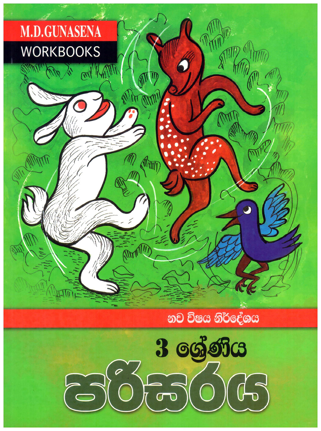 M.D. Gunasena Workbooks : Parisaraya 3 Shreniya 