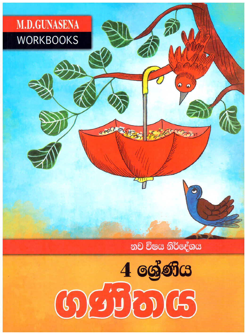M.D. Gunasena Workbooks : Ganithaya 04 Shreniya