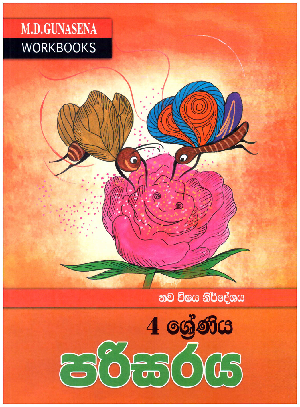 M.D. Gunasena Workbooks : Parisaraya 04 Shreniya