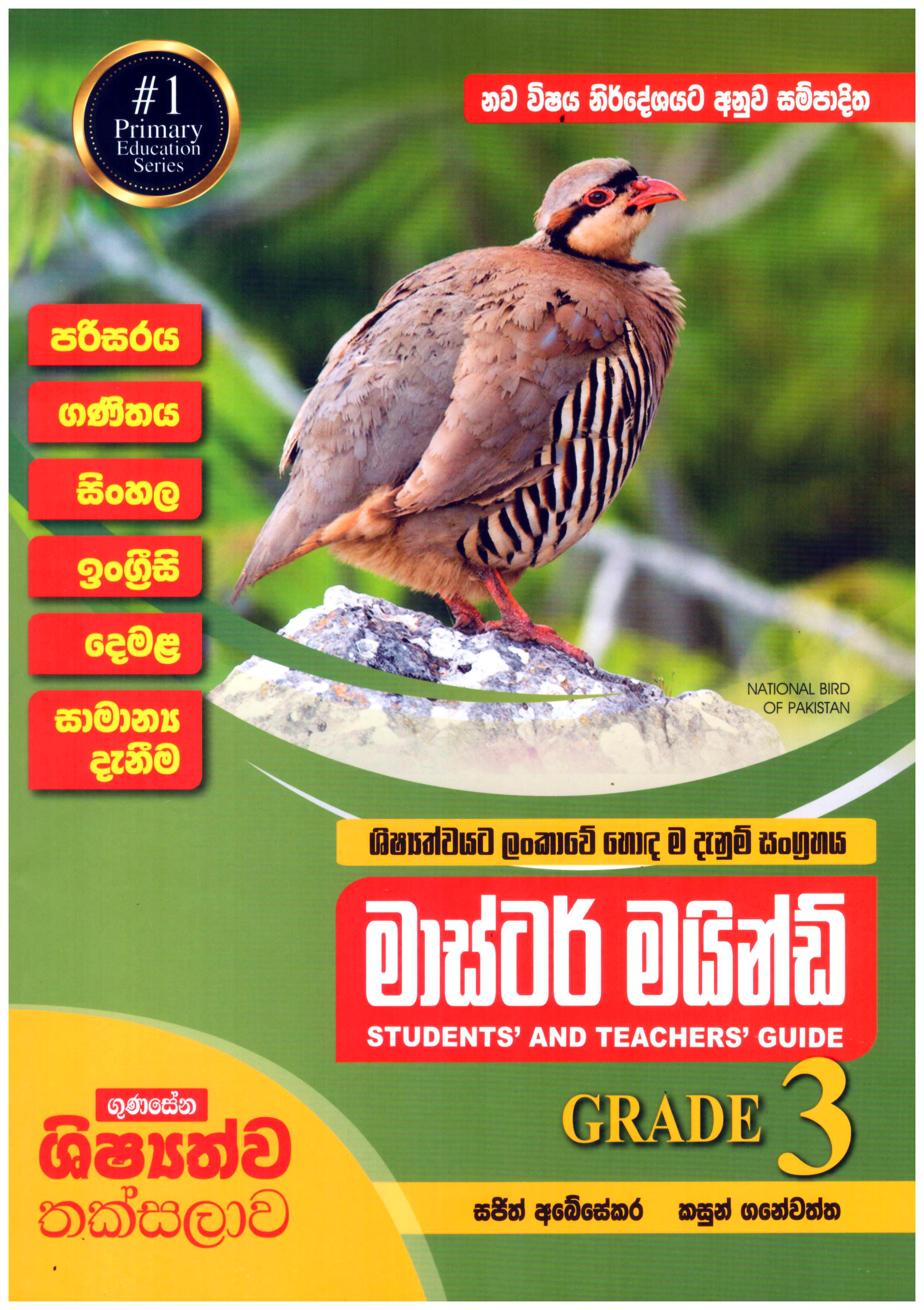 Gunasena Shishyathwa Thaksalawa Grade 3 Master Mayind Students And Teachers Guide