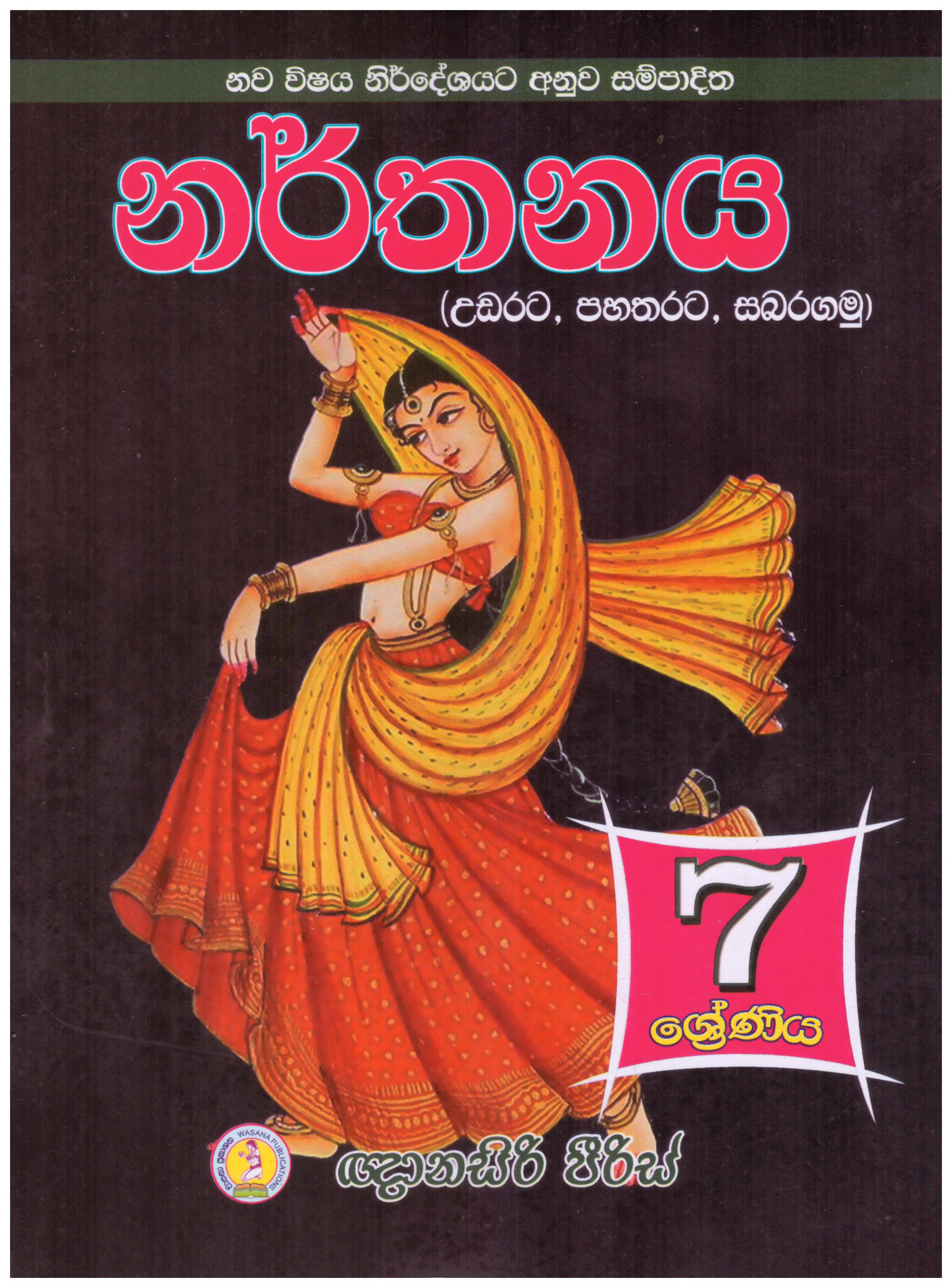 Narthanaya 7 Shreniya 