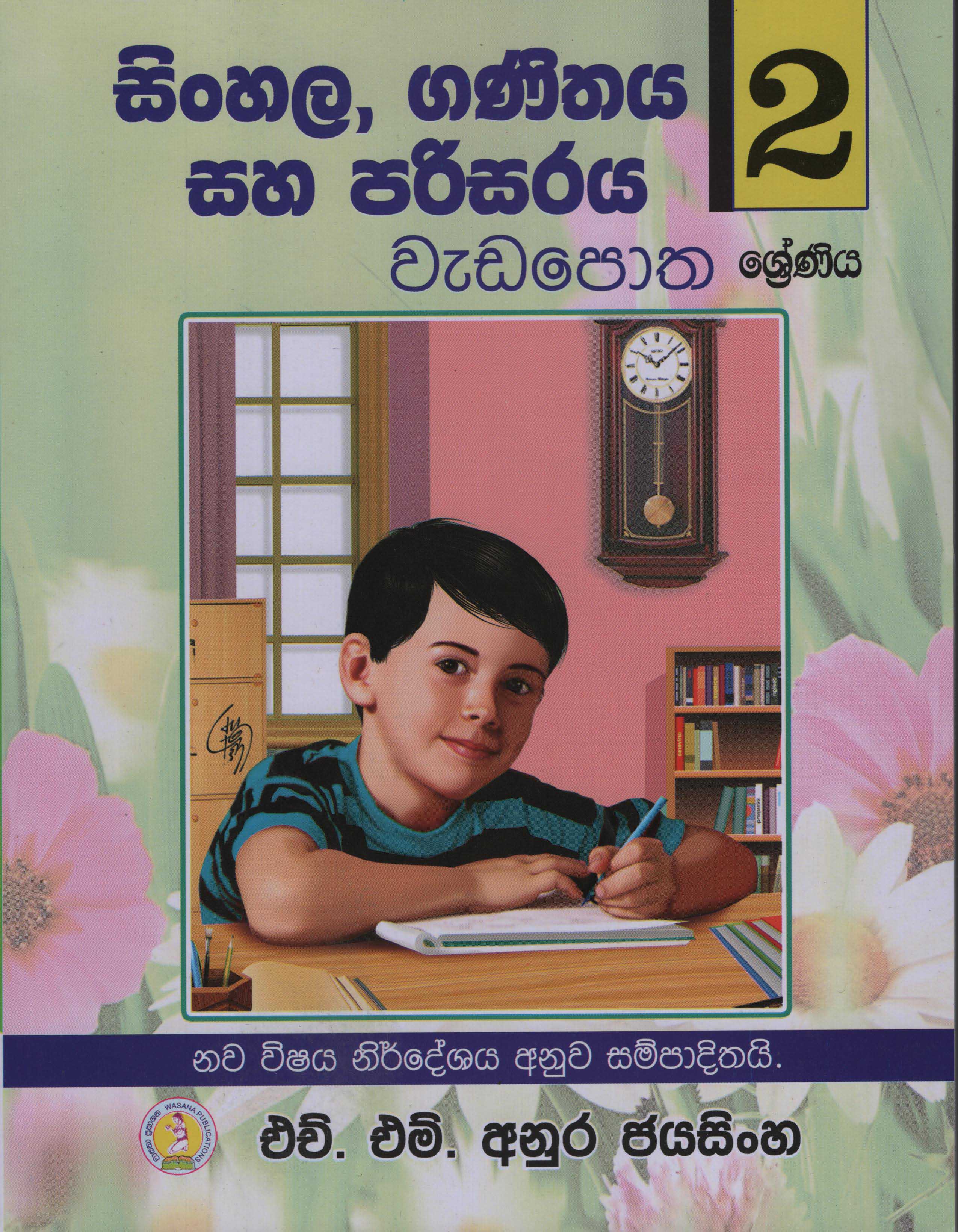 Sinhala Ganeethaya Saha Parisaraya Wadapotha 2 Sherniya