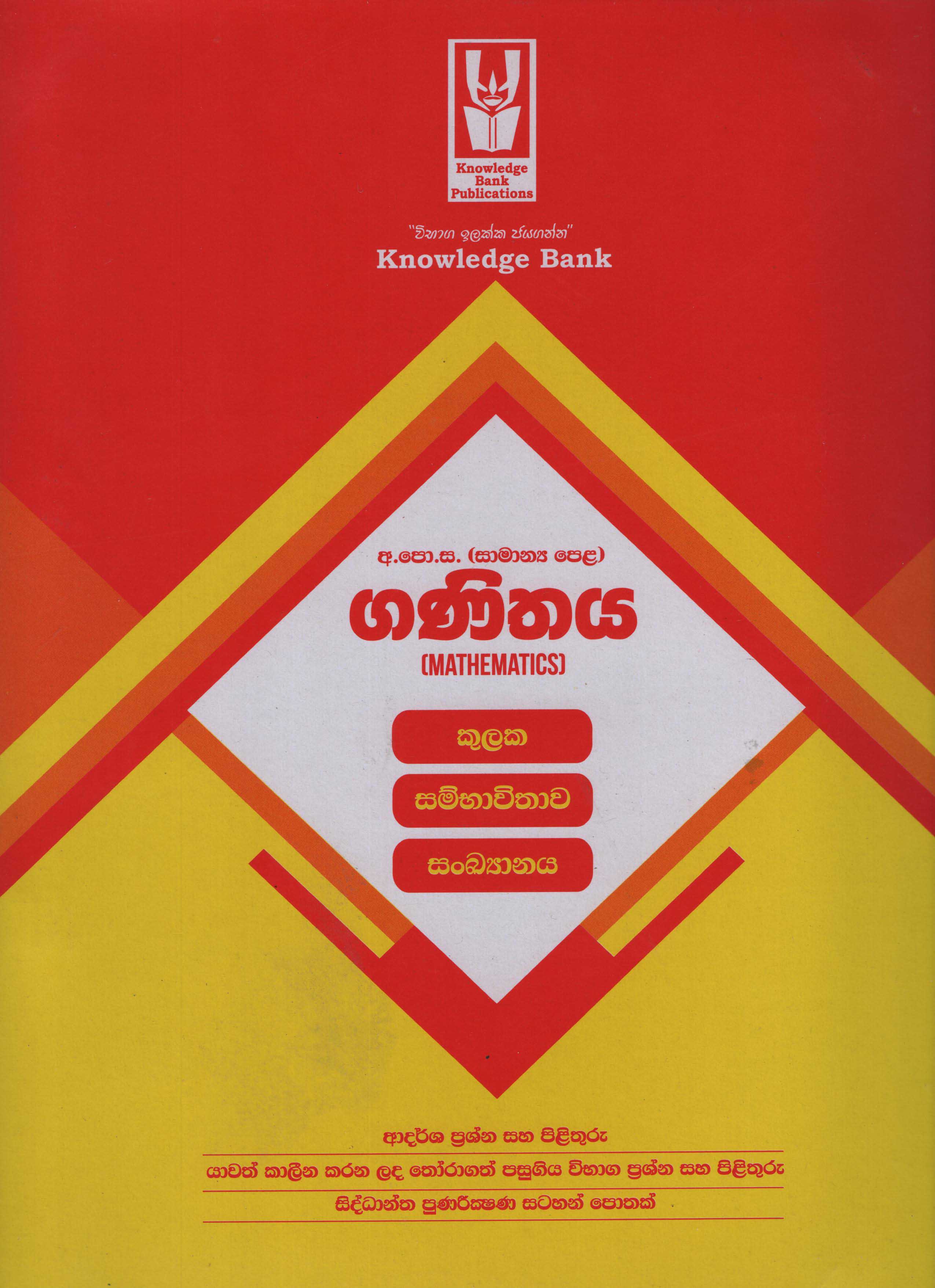 Knowledge Bank  Mathematics Kulaka (Sinhala medium)