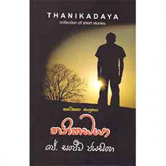 Thanikadaya