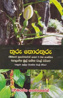 Thuru Thorathuru (Minisata Proyojanawath Shaka - 11 wana Kandaya)