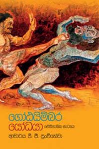 Gotaimbera Yodaya Aithihashika Natya (Sinhala)