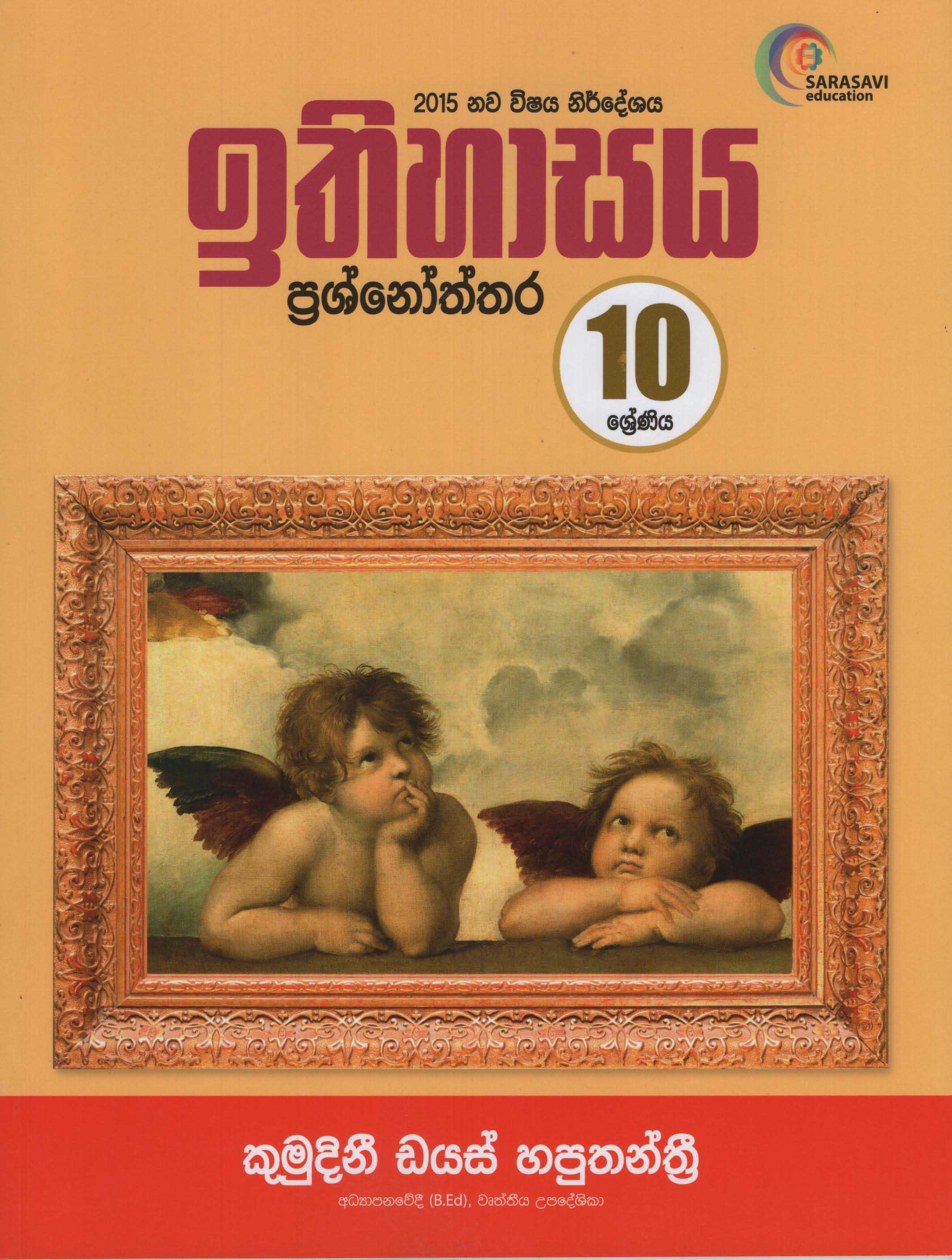 Ithihasaya Prashnoththara Grade 10 ( New Syllabus 2015 ) 