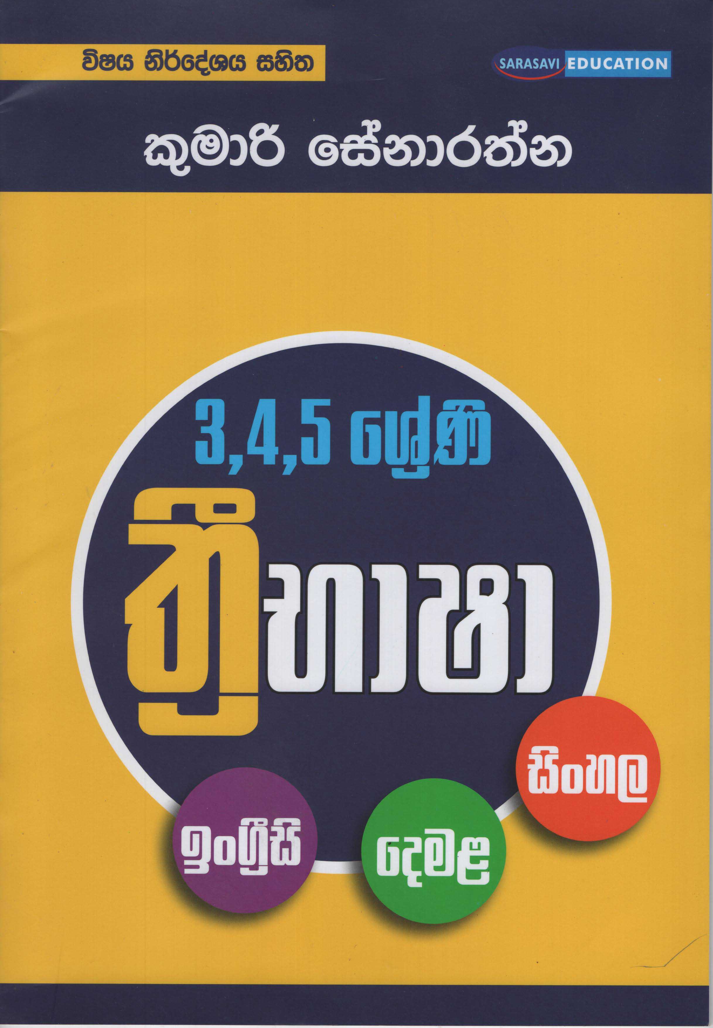 3 4 5 Tri Basha  English tamil sinhala 