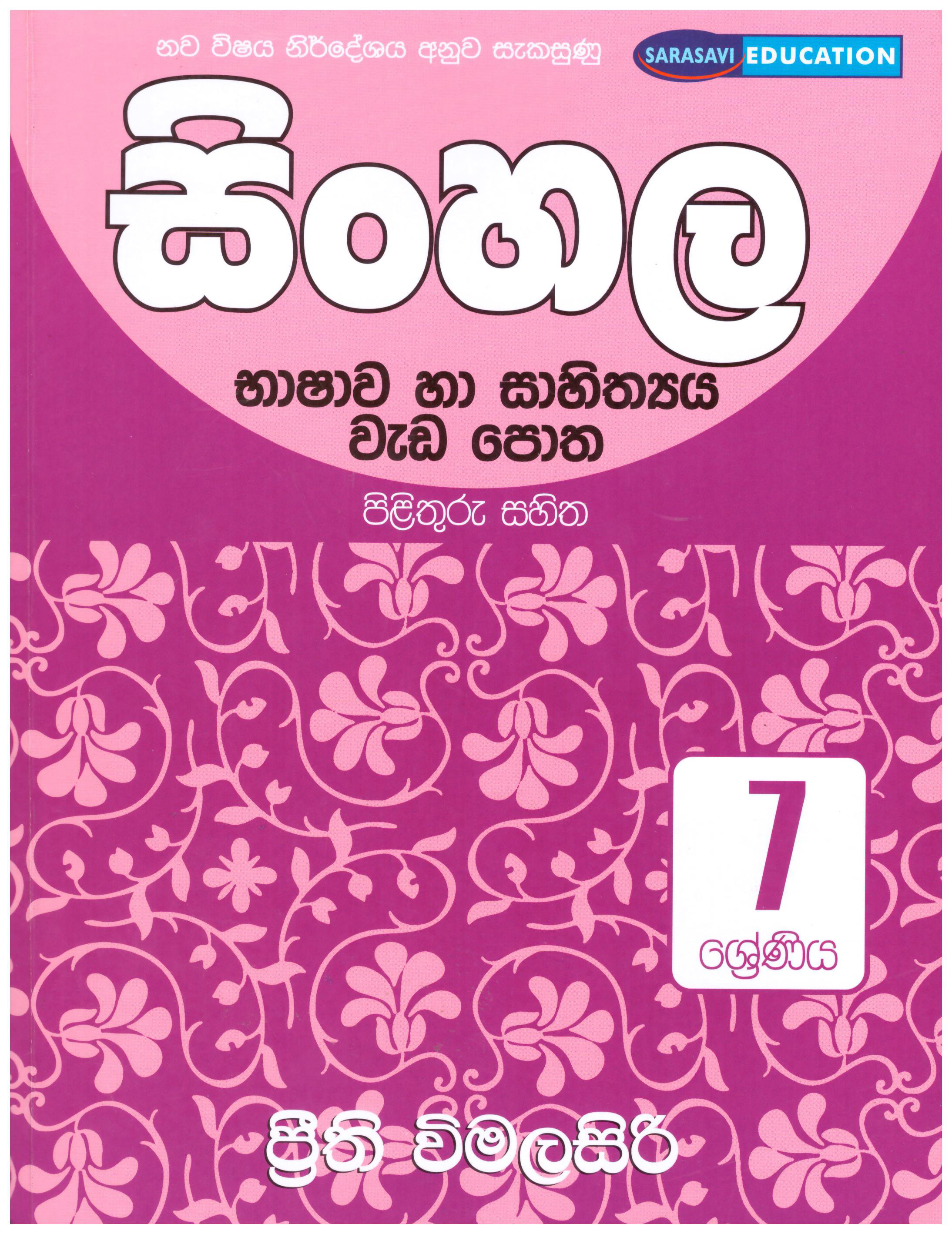 Sinhala Bashawa Ha Sahithya Wada Potha 7 Shreniya