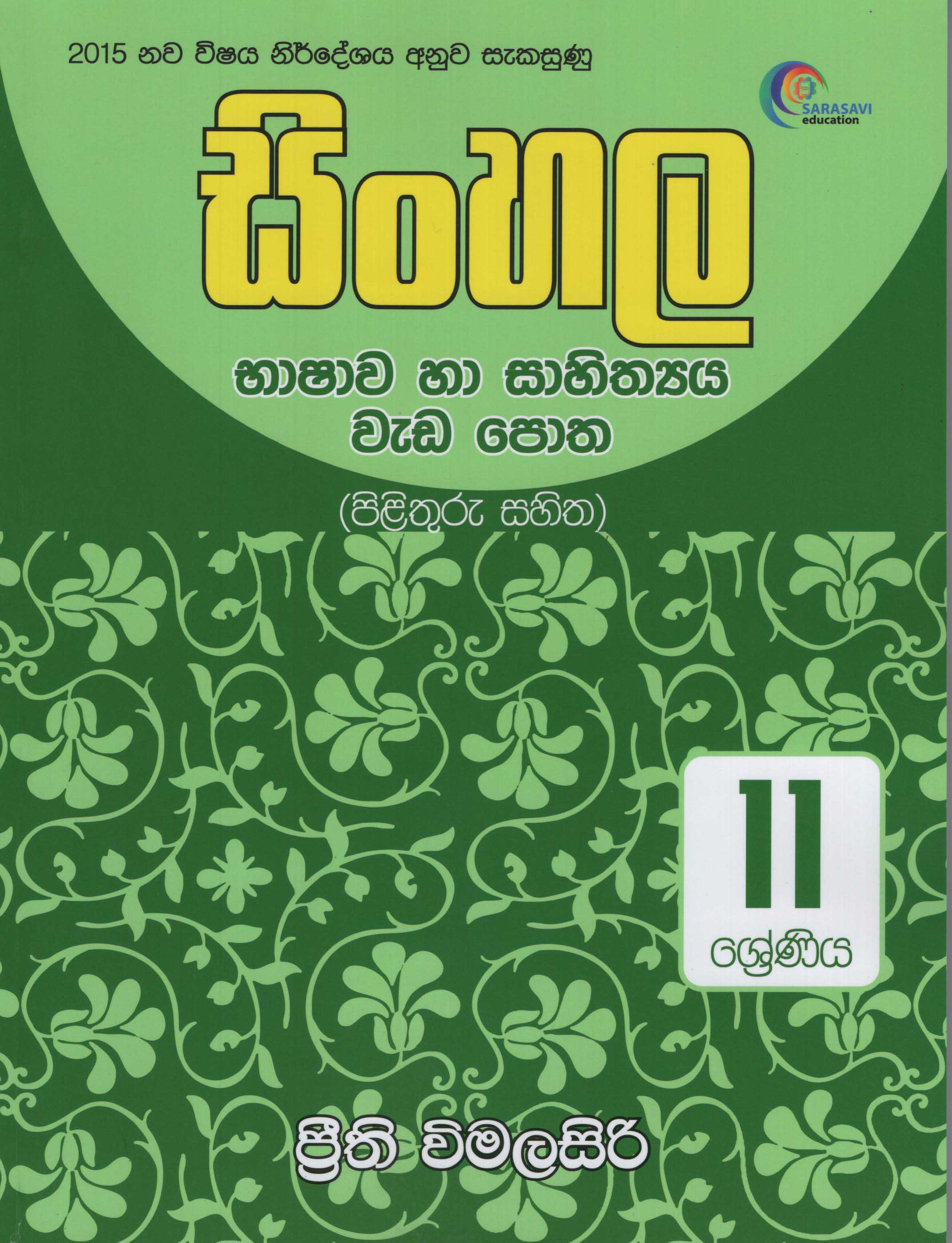 Sinhala Bashawa ha Sahithyaya Wada Potha 11 Shreniya (Pilithuru Sahitha)