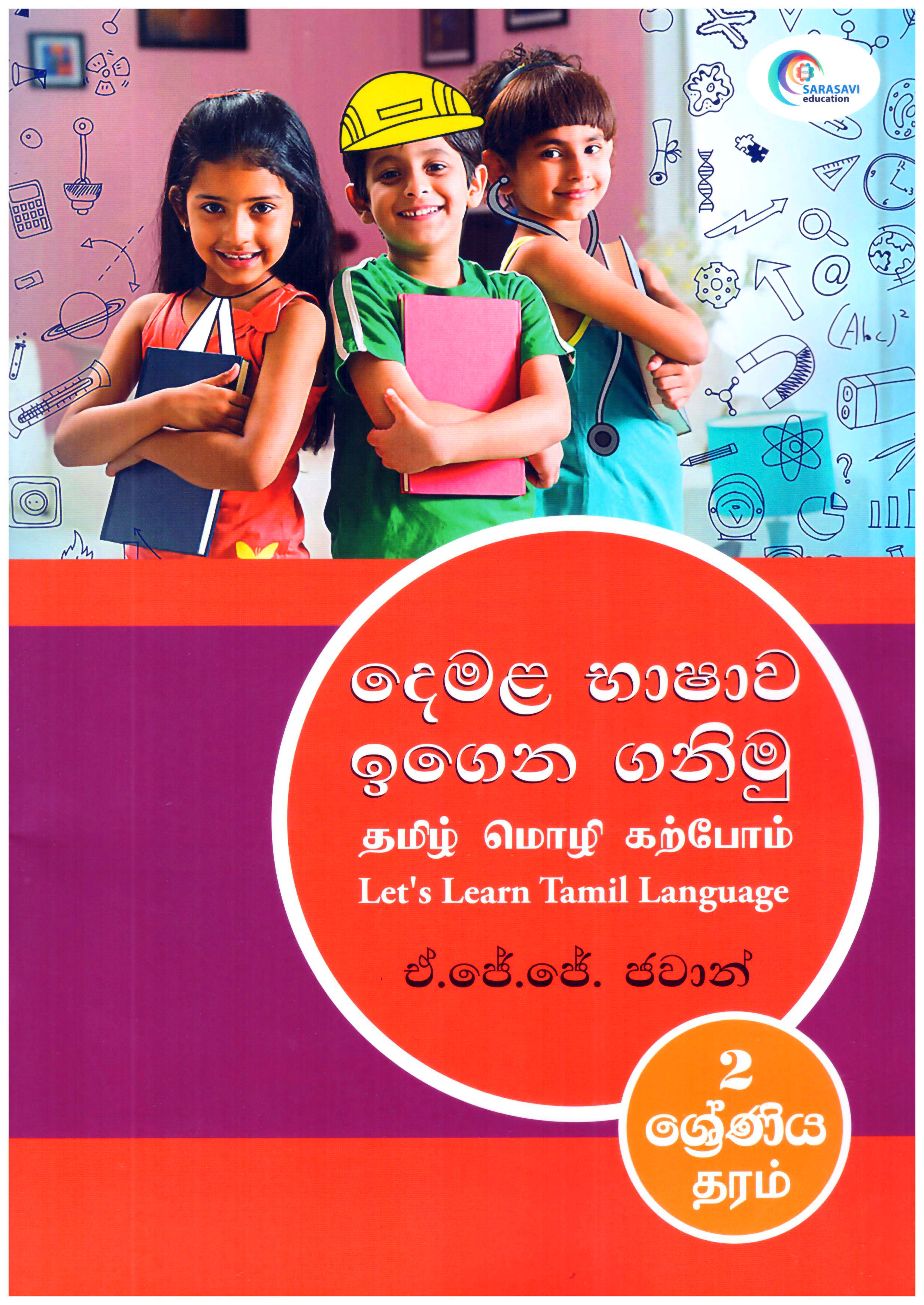 Lets Learn Tamil Language Grade 2