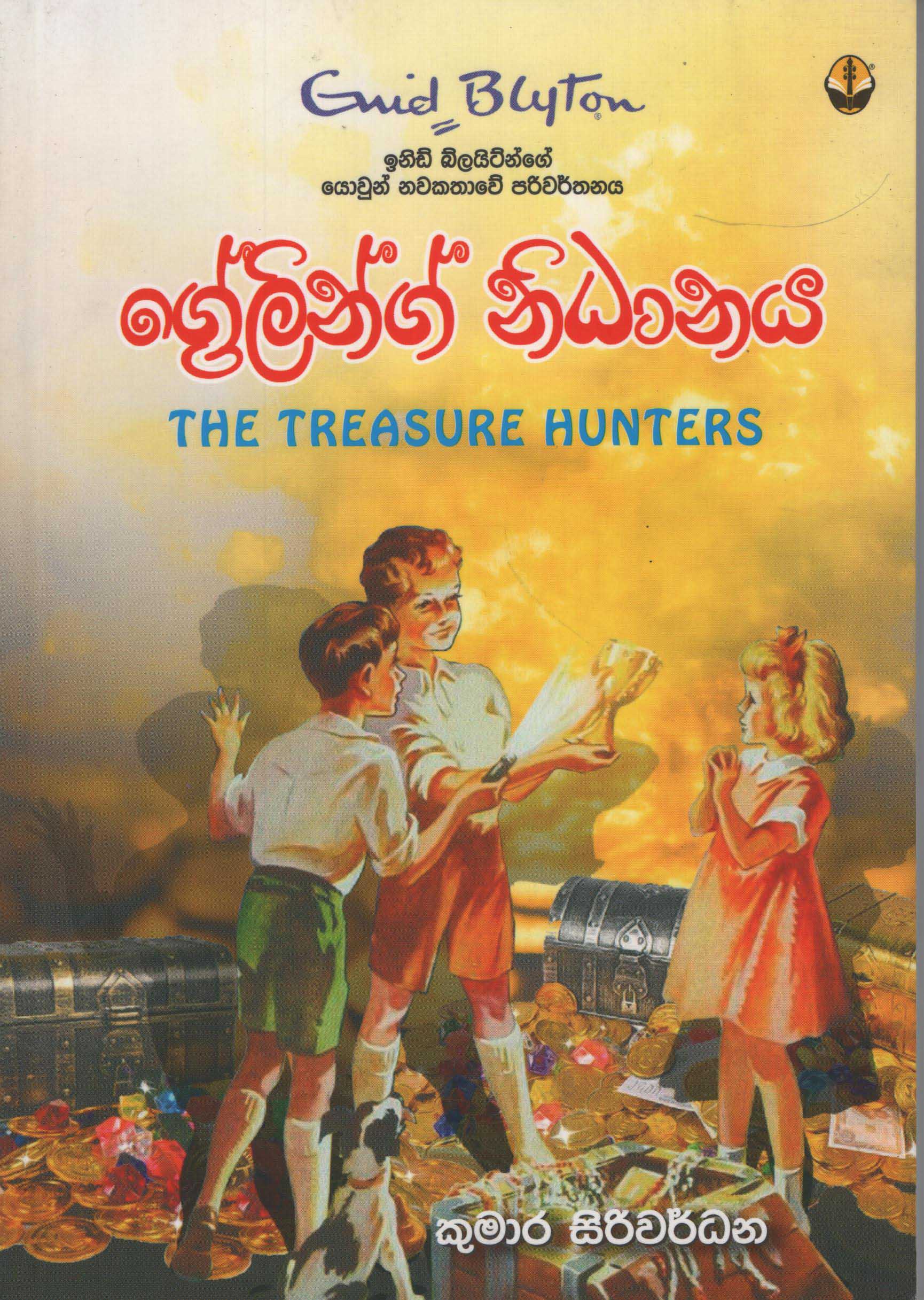 Greling Nidanaya Translation of The Treasure Hunters By Enid Blyton