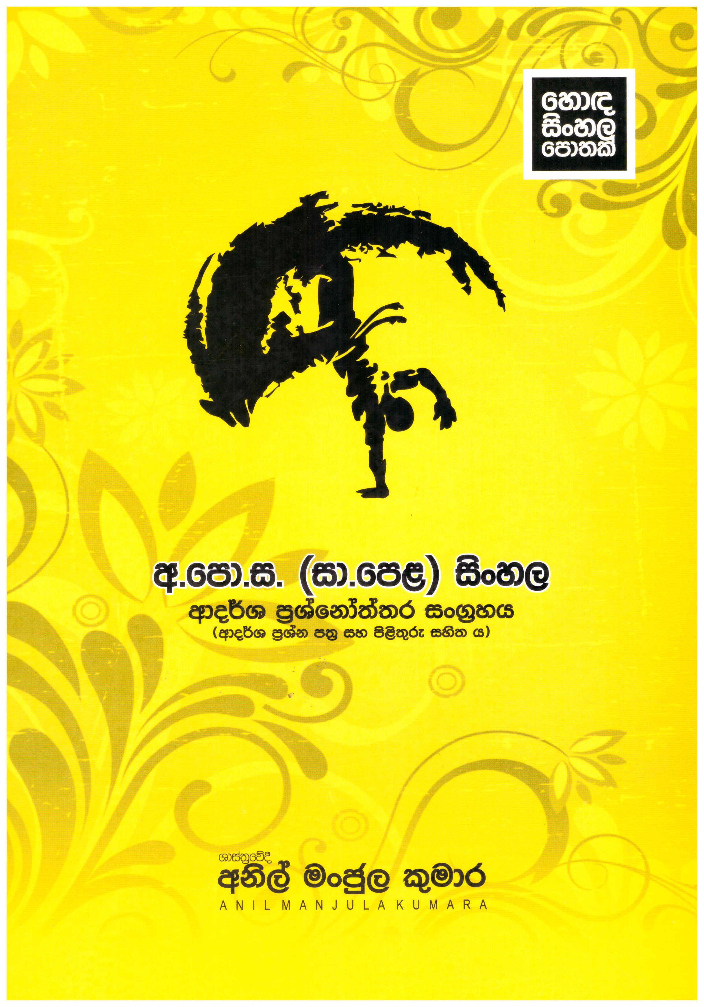 O/L Sinhala Adarsha Prashnoththara Sangrahaya 