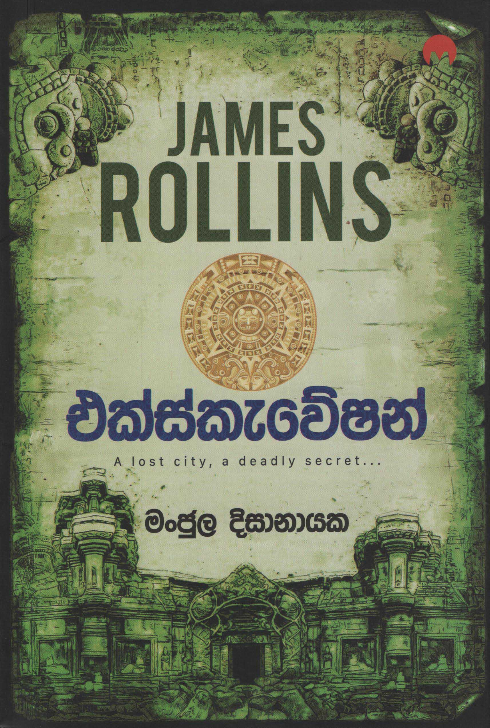 Excavation Translation of The Excavation By James Rollins