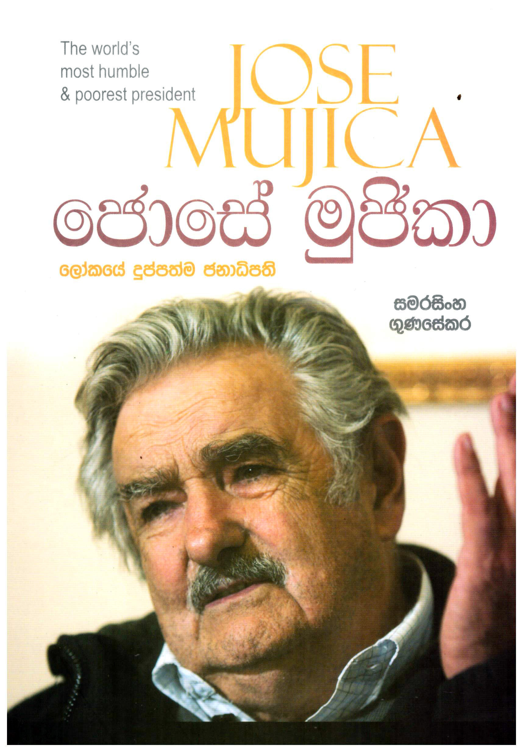 Jose Mujica Lokaye Duppathma Janadipathi 
