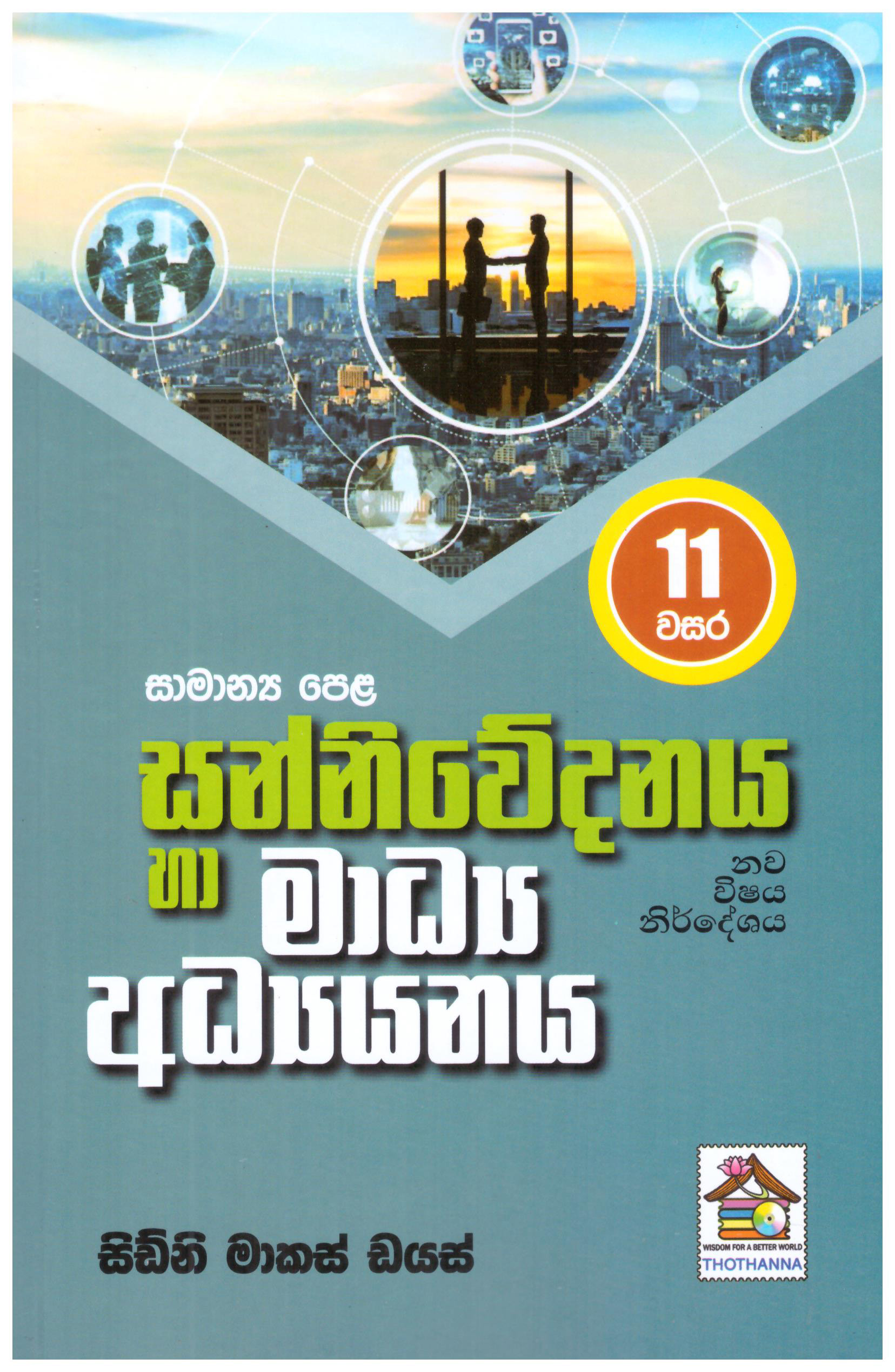 11 Wasara Sanniwedanaya Ha Madya Adyanaya (New Syllabus)