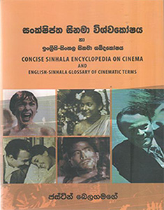 Sanshiptha Sinama Vishwakoshaya ha Ingirisi Sinhala Shabdhakoshaya