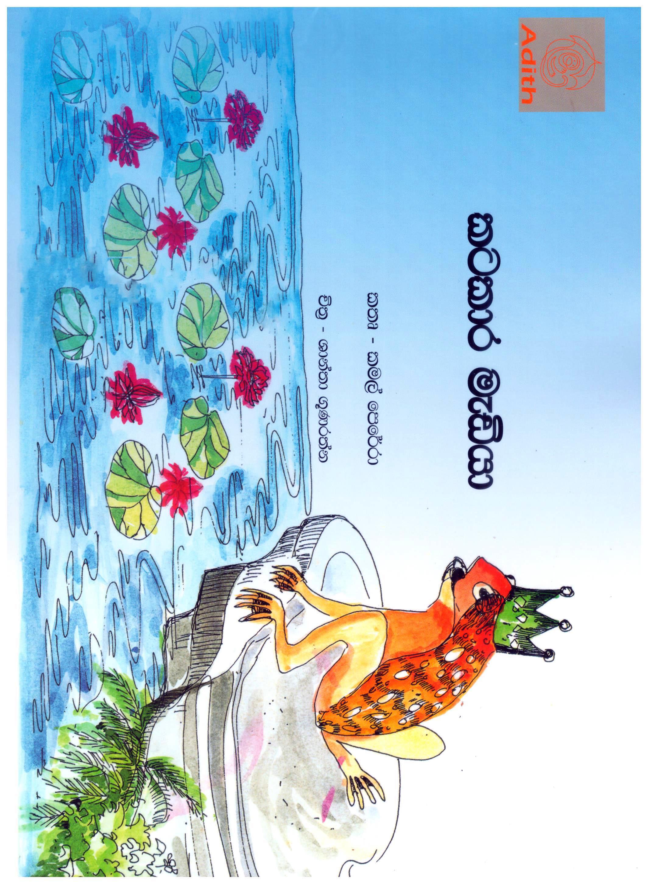 Katakara Madiya