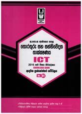 Knowledge Bank O/L Thorathuru ha sanniwedana Thakshanaya ICT No 01