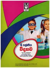Science Grade 6 Sinhala Medium 
