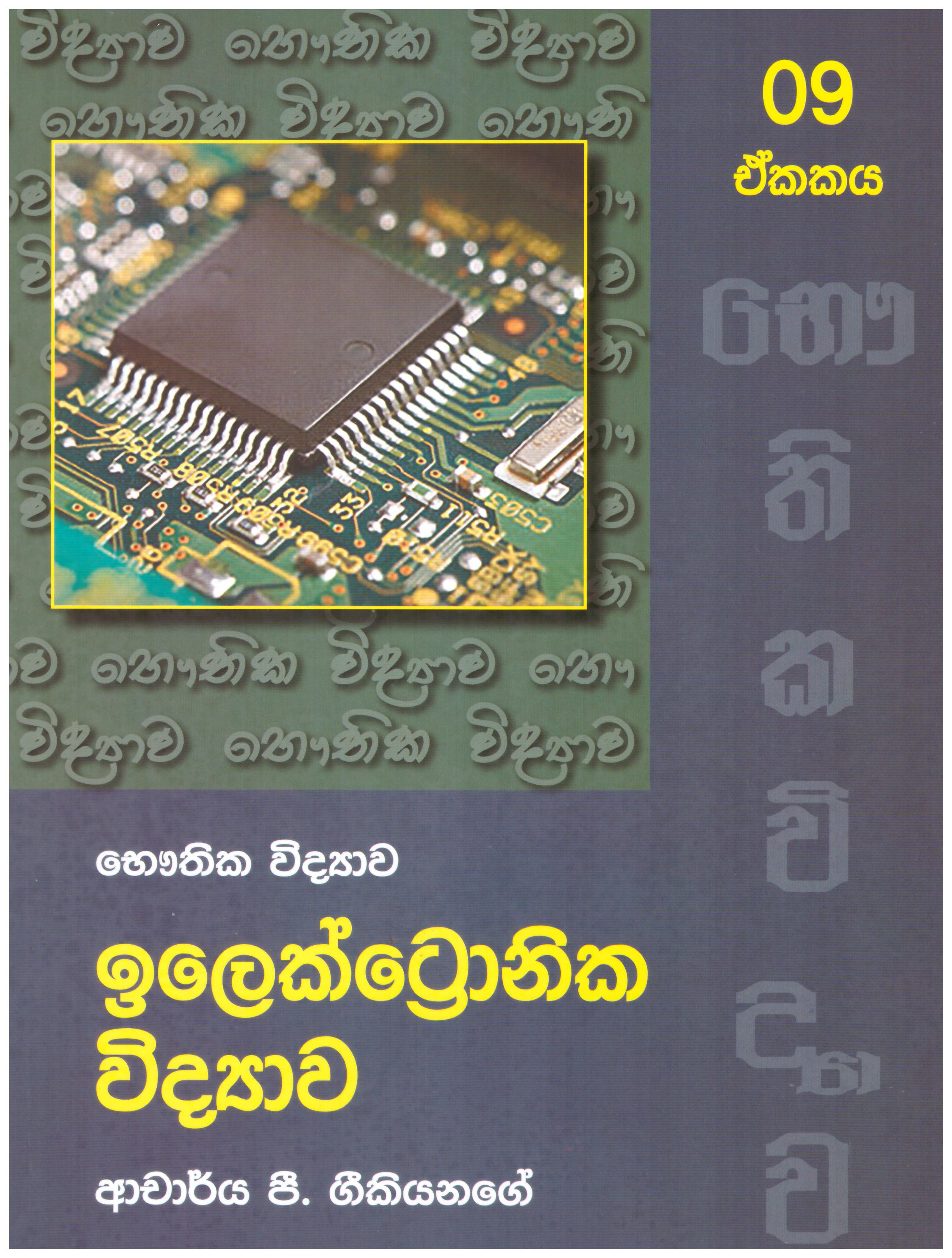 Bauthika Vidyawa : Electronika Vidyawa  - Ekakaya 09