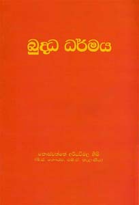 Budda Darmaya (Sinhala)