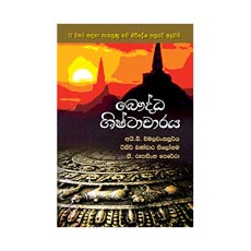 Buddhist Civilization (Sinhala)