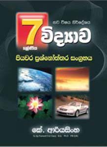 7 Sherniya Viddiya Piyawara Prashna uththara sangahaya (Sinhala)
