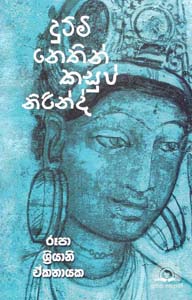 Dutimi Nethin Kasup Nirind