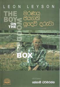 Maranaya Jayagath Yudeuw Daruwa Translation of The Boy On The Wooden Box By Leon Leyson