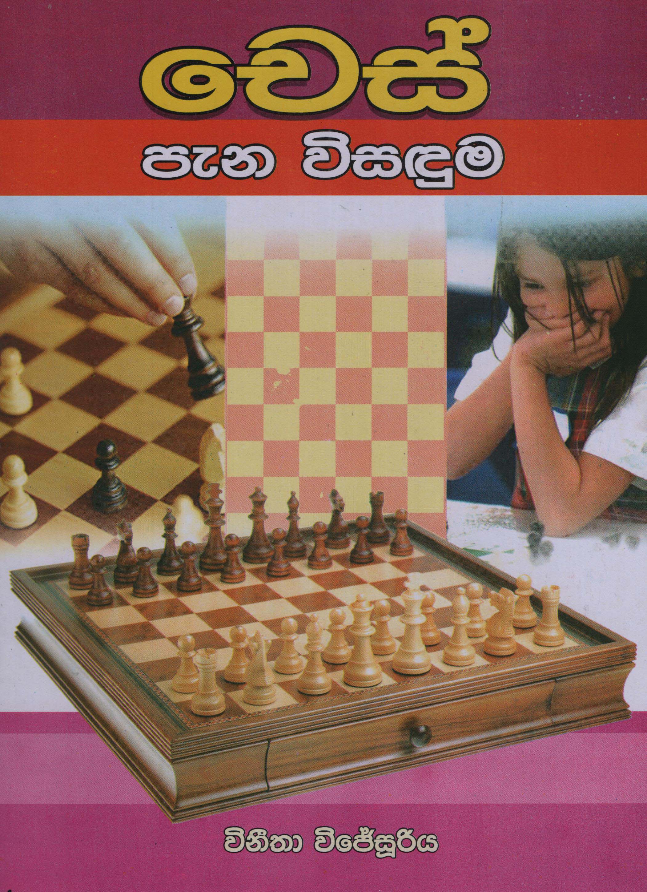 Chess Pena Visadamu