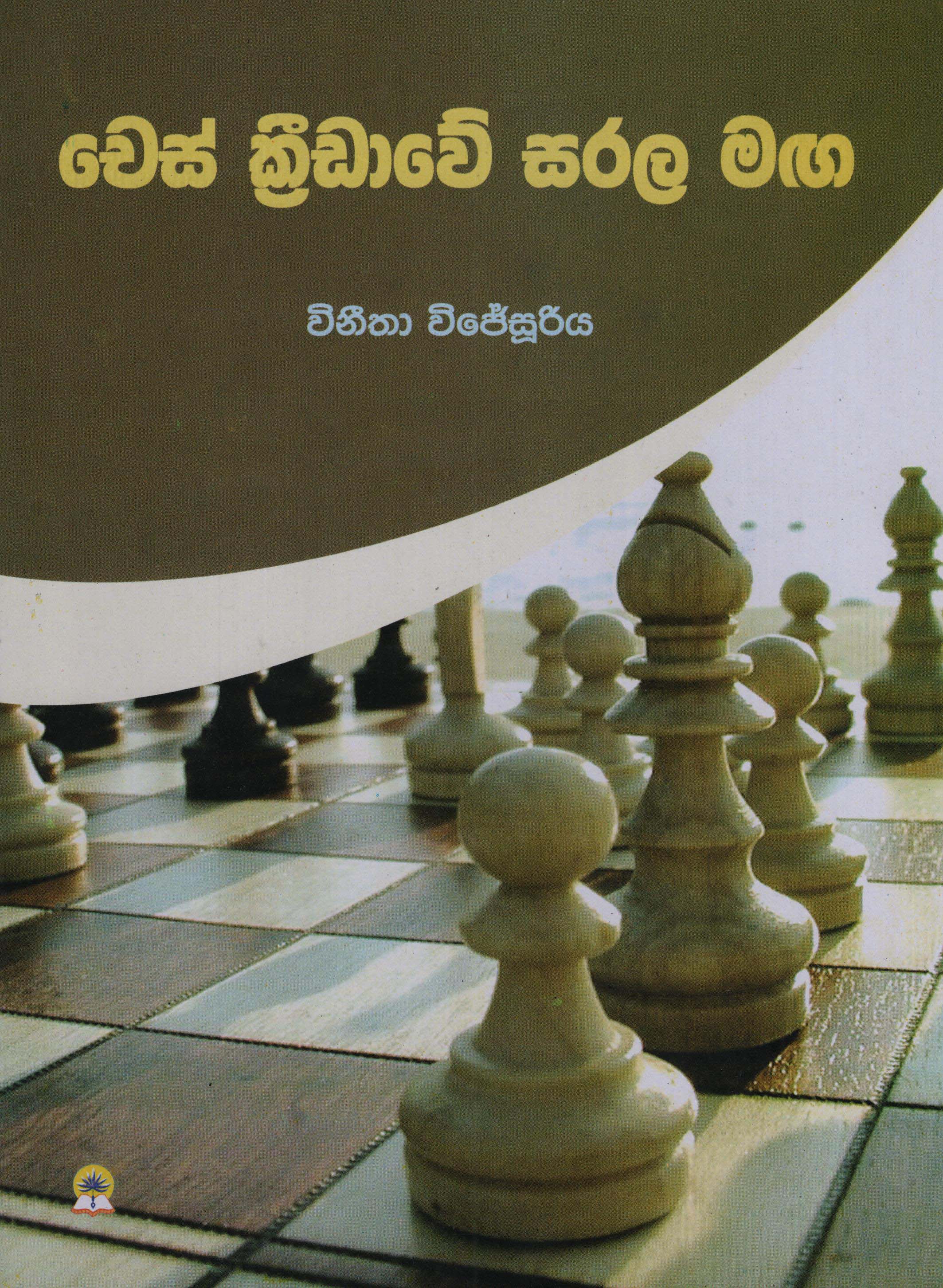 Chess Kridawe Sarala Maga