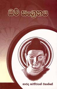 Dharma Sangrahaya