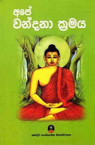 Ape Vandana Kramaya