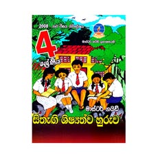 Master Guide Grade 4 Sithegi Scholership (Sinhala)