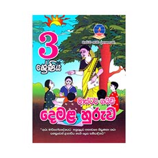Master Guide Grade 3 Tamil