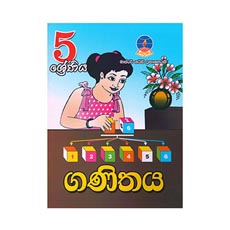 Master Guide Mathematics Grade 5 (Sinhala)
