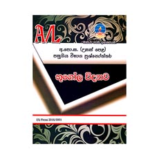 Master Guide  A/L Geography  sinhala