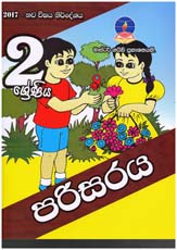 Master Guide Parisaraya Grade 2 ( 2017 - Nawa Vishaya Nirdeshaya )